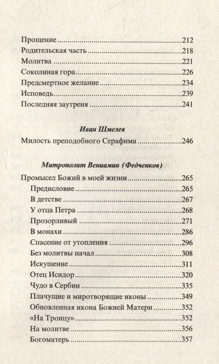 Фотография книги "Шмелев, Варакина, Запарина: Тихие чудеса. Непридуманные рассказы"