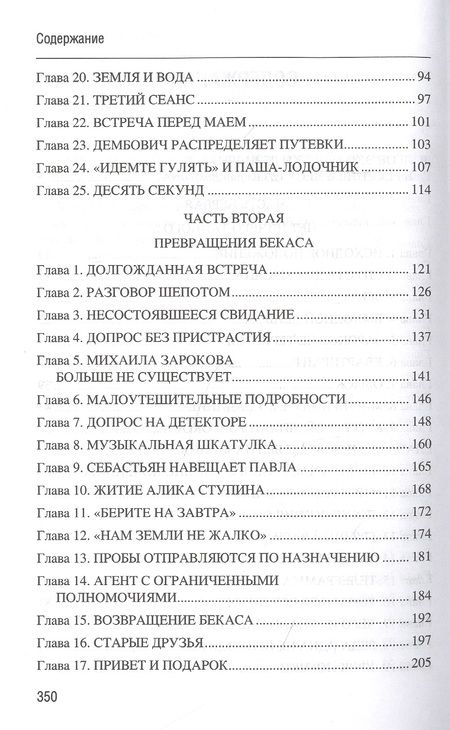 Фотография книги "Шмелев, Востоков: Ошибка резидента"