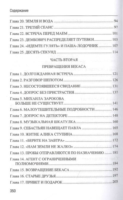 Фотография книги "Шмелев, Востоков: Ошибка резидента"