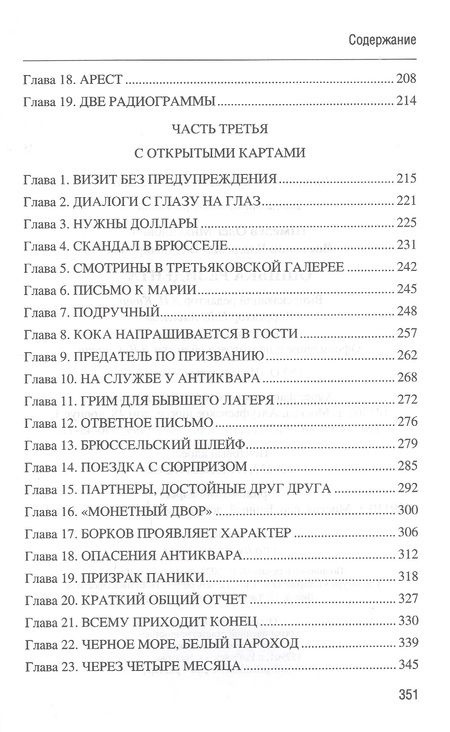 Фотография книги "Шмелев, Востоков: Ошибка резидента"