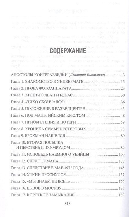 Фотография книги "Шмелев, Востоков: Возвращение резидента"