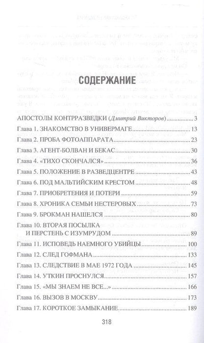 Фотография книги "Шмелев, Востоков: Возвращение резидента"