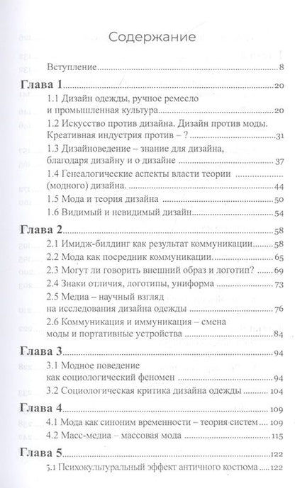 Фотография книги "Шмельцер-Цирингер: Дизайн моды. Теория и практика"