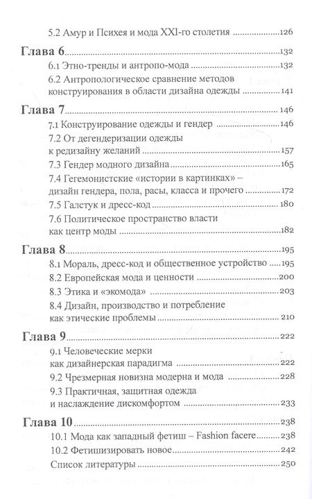 Фотография книги "Шмельцер-Цирингер: Дизайн моды. Теория и практика"