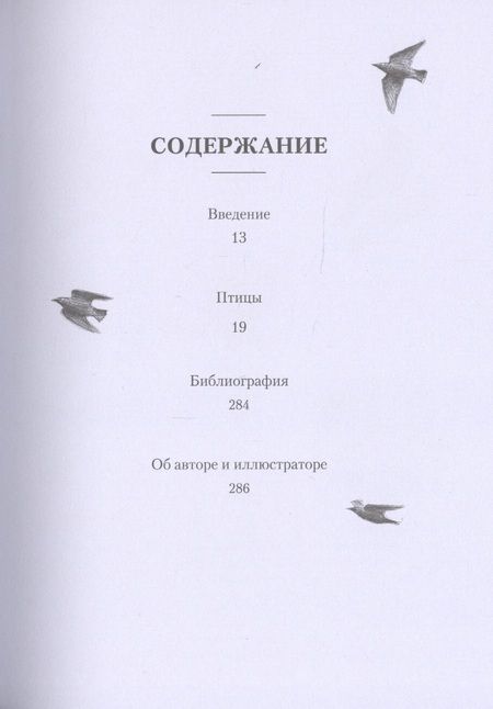 Фотография книги "Шмид: Птицы. Крылатые чудеса природы"