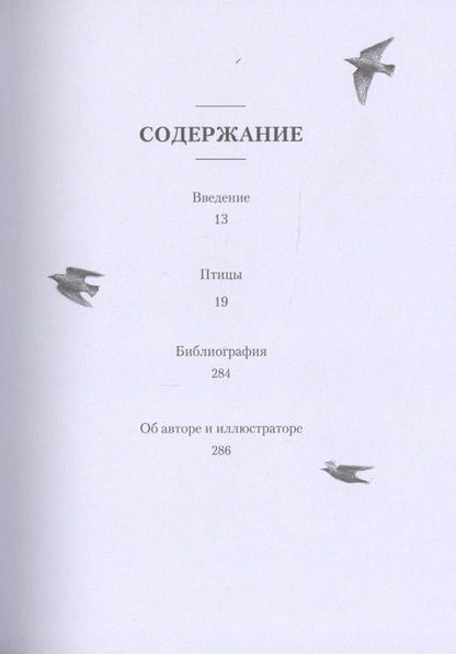 Фотография книги "Шмид: Птицы. Крылатые чудеса природы"
