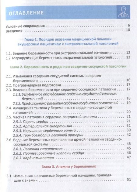 Фотография книги "Шмидт, Гайворонских, Шперлинг: Экстрагенитальная патология и беременность. Учебное пособие"