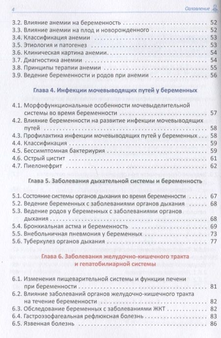 Фотография книги "Шмидт, Гайворонских, Шперлинг: Экстрагенитальная патология и беременность. Учебное пособие"