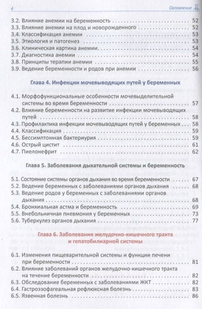 Фотография книги "Шмидт, Гайворонских, Шперлинг: Экстрагенитальная патология и беременность. Учебное пособие"