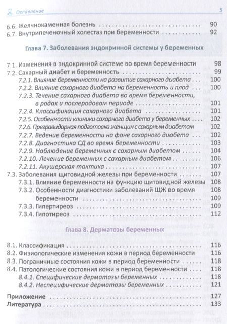 Фотография книги "Шмидт, Гайворонских, Шперлинг: Экстрагенитальная патология и беременность. Учебное пособие"