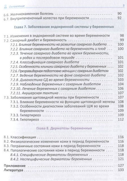Фотография книги "Шмидт, Гайворонских, Шперлинг: Экстрагенитальная патология и беременность. Учебное пособие"