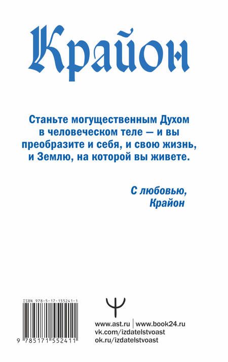 Фотография книги "Шмидт: Крайон. Время Великого Перехода. Как выйти из черной полосы в белую"