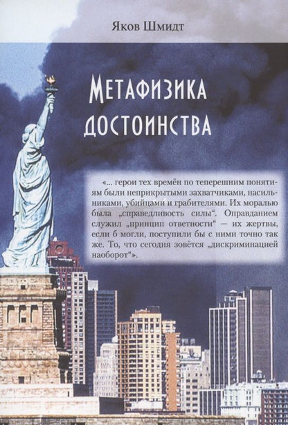 Обложка книги "Шмидт: Метафизика достоинства"
