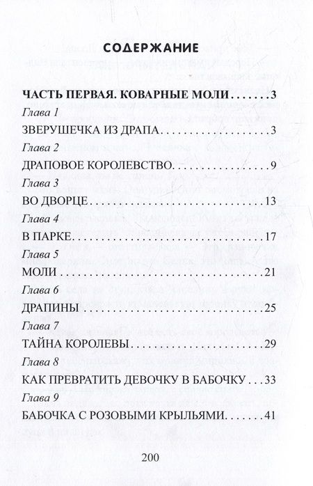 Фотография книги "Шмидт: Приключения в драповом королевстве"