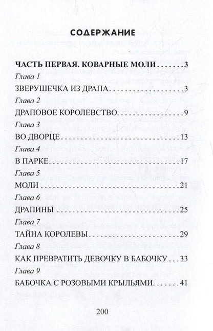 Фотография книги "Шмидт: Приключения в драповом королевстве"