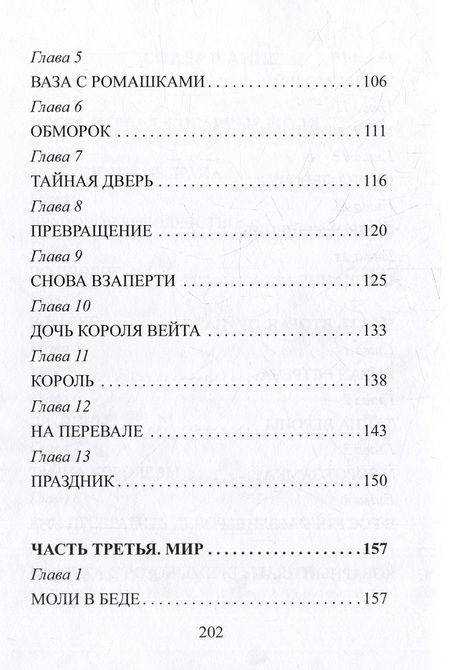 Фотография книги "Шмидт: Приключения в драповом королевстве"