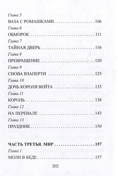 Фотография книги "Шмидт: Приключения в драповом королевстве"