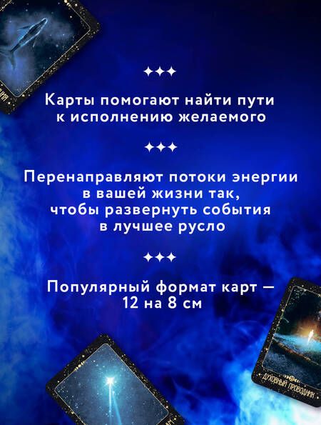 Фотография книги "Шмидт: Таро Крайона. Вселенная поможет исполнить ваши желания"