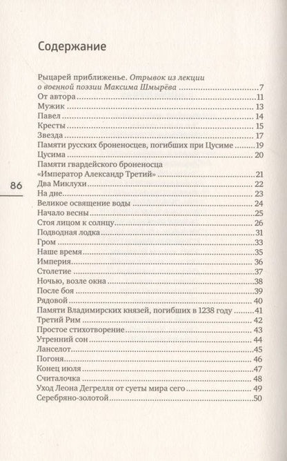 Фотография книги "Шмырев: Сны Павла. Сборник стихотворений"