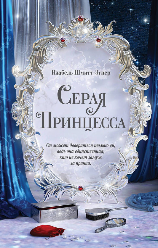 Обложка книги "Шмитт-Эгнер: Серая принцесса"
