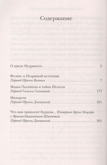 Фотография книги "Шмитт: Феликс и Незримый источник и другие истории"