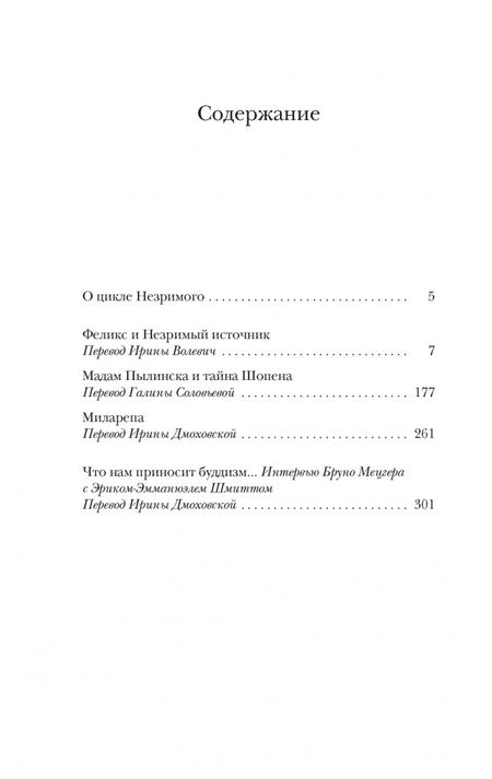 Фотография книги "Шмитт: Феликс и Незримый источник и другие истории"