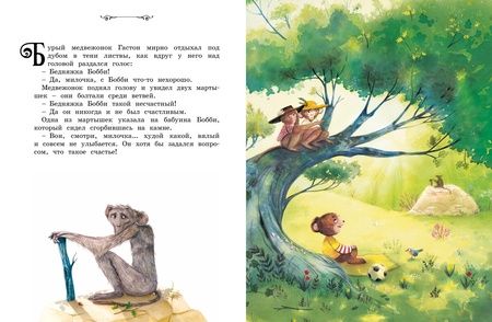 Фотография книги "Шмитт: Медвежонок, который хотел быть счастливым"