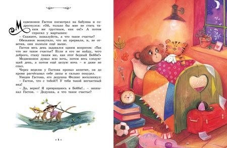 Фотография книги "Шмитт: Медвежонок, который хотел быть счастливым"