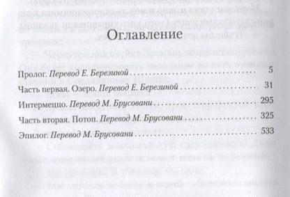 Фотография книги "Шмитт: Путь через века. Книга 1. Потерянный рай"
