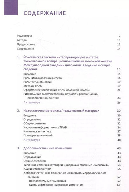 Фотография книги "Шмитт, Реймонд, Филд: Йокогамская система интерпретации результатов тонкоигольной аспирационной биопсии молочной железы"