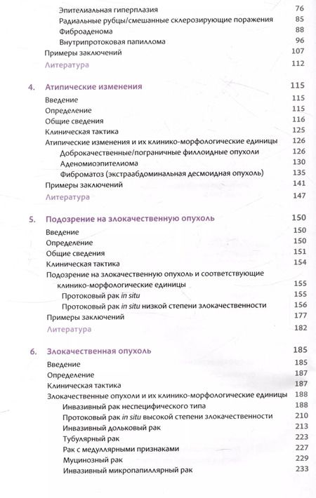 Фотография книги "Шмитт, Реймонд, Филд: Йокогамская система интерпретации результатов тонкоигольной аспирационной биопсии молочной железы"