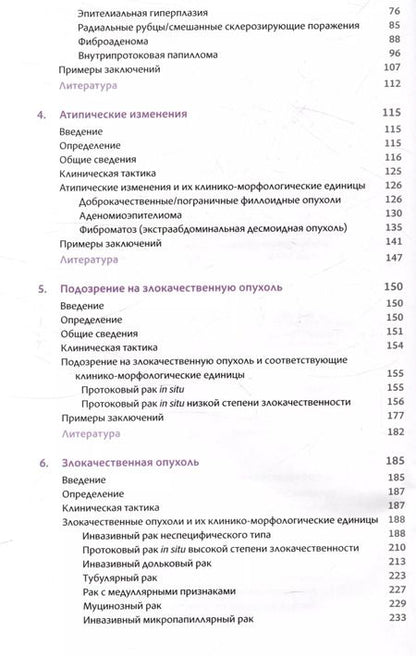 Фотография книги "Шмитт, Реймонд, Филд: Йокогамская система интерпретации результатов тонкоигольной аспирационной биопсии молочной железы"