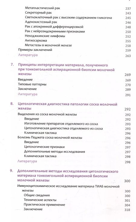 Фотография книги "Шмитт, Реймонд, Филд: Йокогамская система интерпретации результатов тонкоигольной аспирационной биопсии молочной железы"