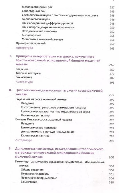 Фотография книги "Шмитт, Реймонд, Филд: Йокогамская система интерпретации результатов тонкоигольной аспирационной биопсии молочной железы"