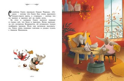 Фотография книги "Шмитт: Слонёнок, который всех обижал"