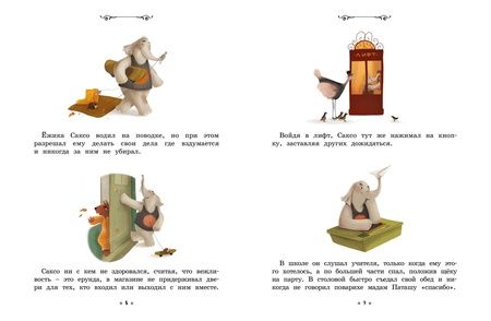 Фотография книги "Шмитт: Слонёнок, который всех обижал"