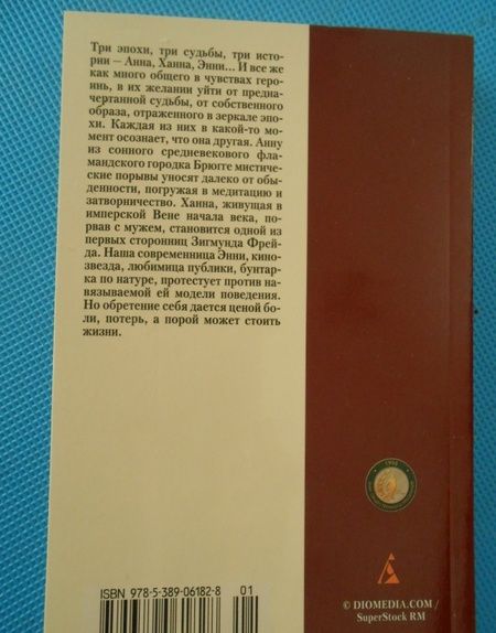 Фотография книги "Шмитт: Женщина в зеркале"