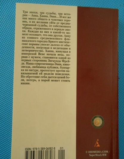 Фотография книги "Шмитт: Женщина в зеркале"