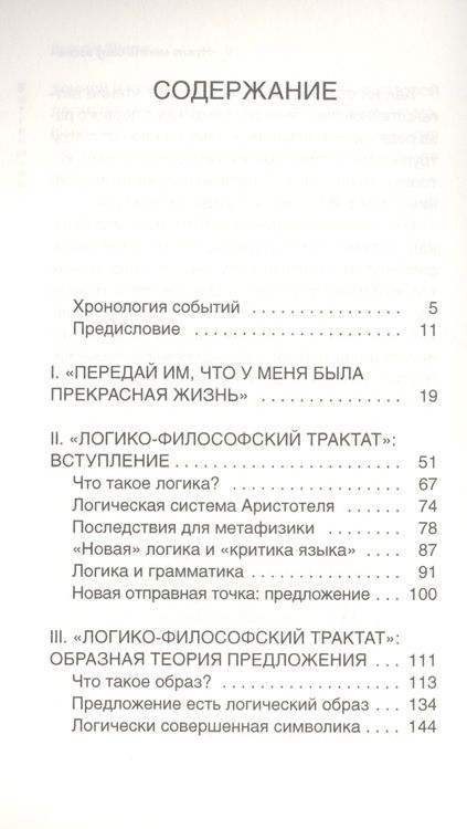Фотография книги "Шмитц: Витгенштейн"