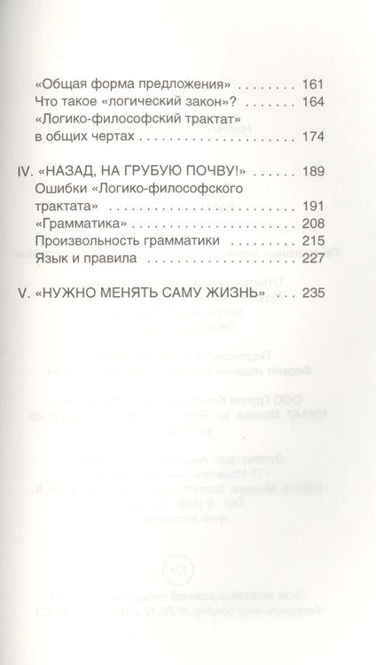 Фотография книги "Шмитц: Витгенштейн"