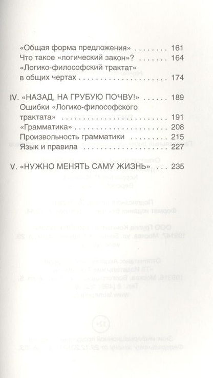 Фотография книги "Шмитц: Витгенштейн"
