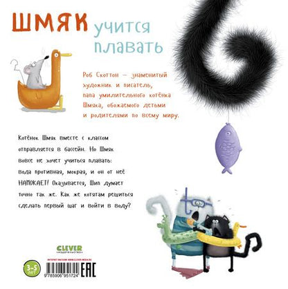 Фотография книги "Шмяк учится плавать"