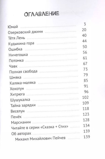 Фотография книги "Шмяка и Чавк. Сборник №2"