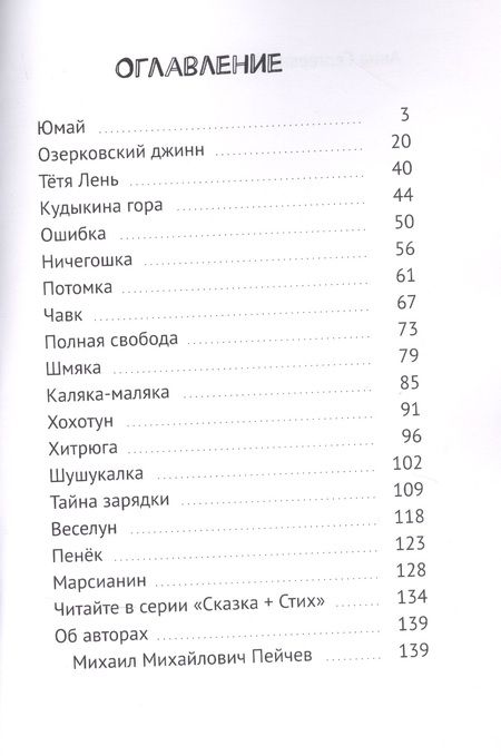 Фотография книги "Шмяка и Чавк. Сборник №2"