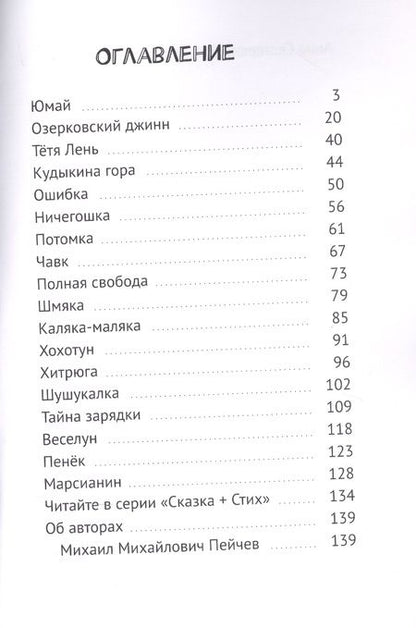 Фотография книги "Шмяка и Чавк. Сборник №2"