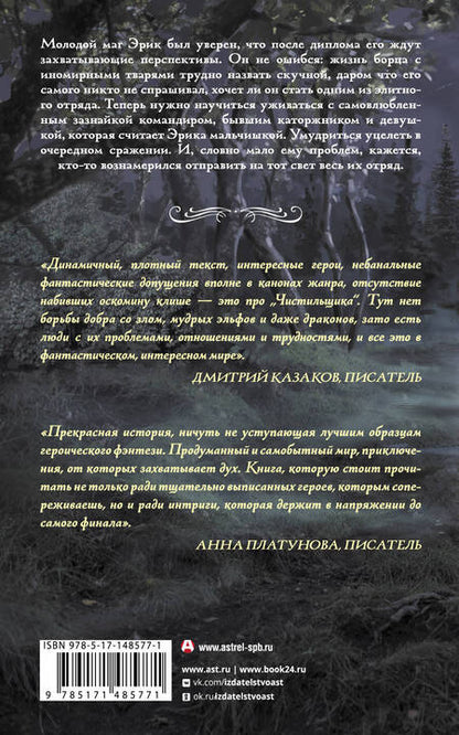 Фотография книги "Шнайдер: Чистильщик"