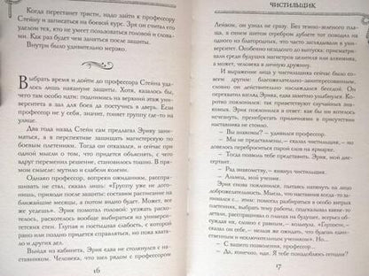 Фотография книги "Шнайдер: Чистильщик"
