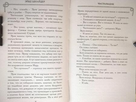 Фотография книги "Шнайдер: Чистильщик"