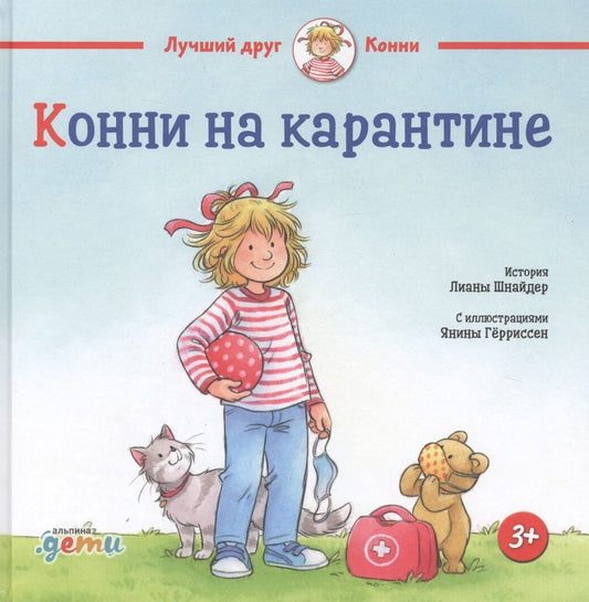 Обложка книги "Шнайдер: Конни на карантине"