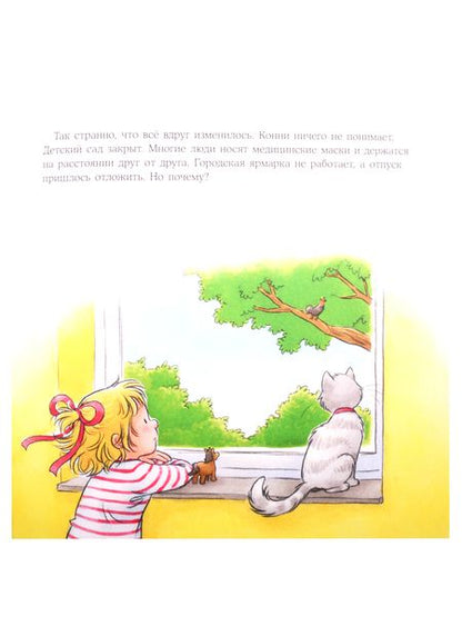 Фотография книги "Шнайдер: Конни на карантине"